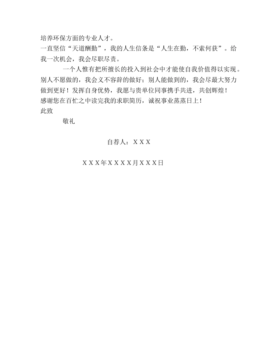 大学毕业自荐书范文 _第2页