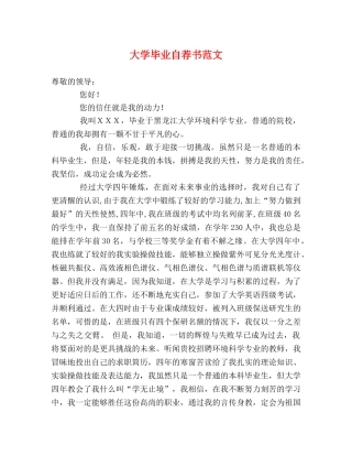 大学毕业自荐书范文 