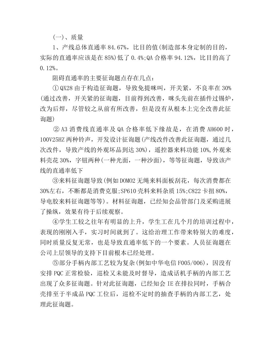 质检品管工作参考计划 _第2页