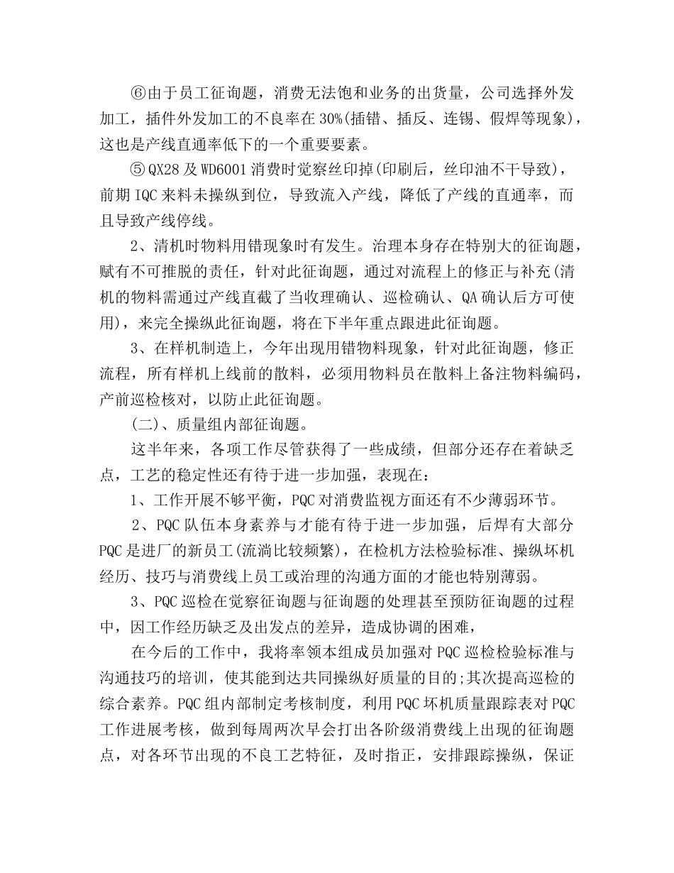 质检品管工作参考计划 _第3页