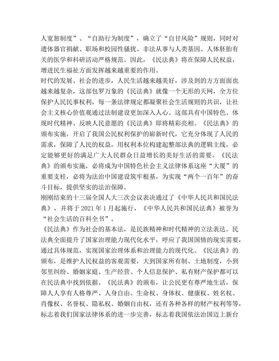 2024双百活动专场报告会学习心得_双百活动专场报告会观后感 _第3页