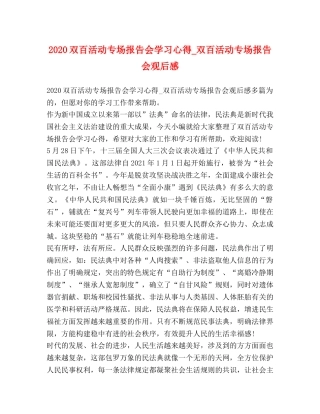 2024双百活动专场报告会学习心得_双百活动专场报告会观后感 