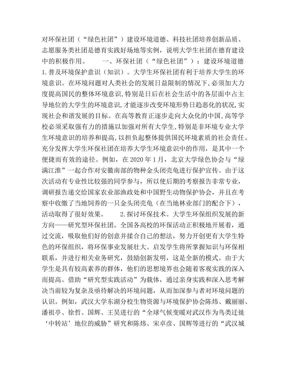 大学生社团在德育中的积极作用 _第2页