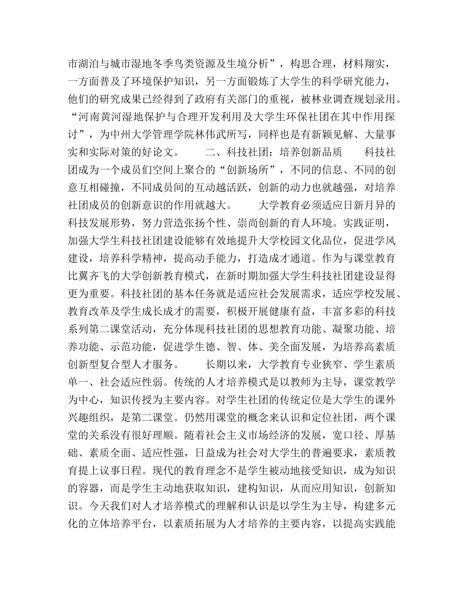 大学生社团在德育中的积极作用 _第3页