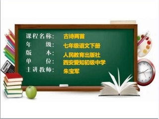 (部编)初中语文人教2011课标版七年级下册登幽州台歌-(6)