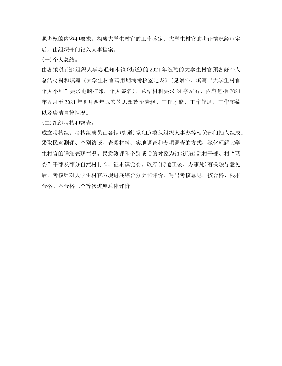 2024年度考核表自我鉴定参考模板 _第2页