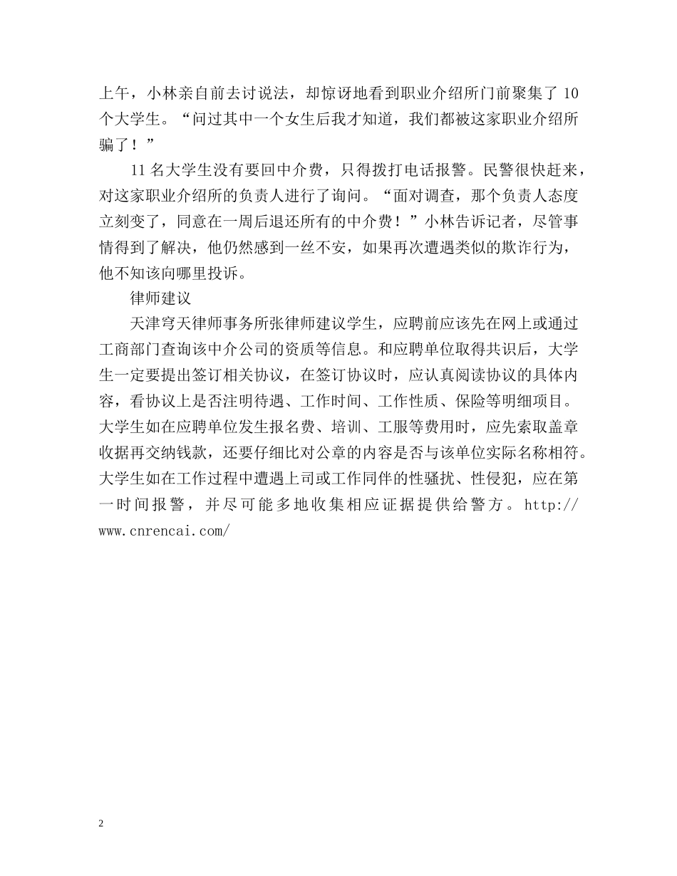 大学生暑期打工警惕“性骚扰” _第2页