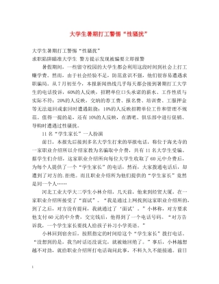 大学生暑期打工警惕“性骚扰” 