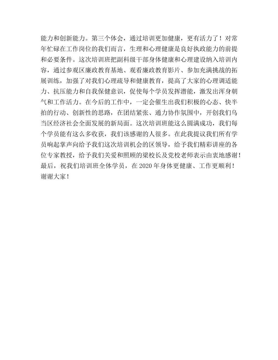 党校毕业学员代表发言-党校优秀学员代表发言稿 _第2页