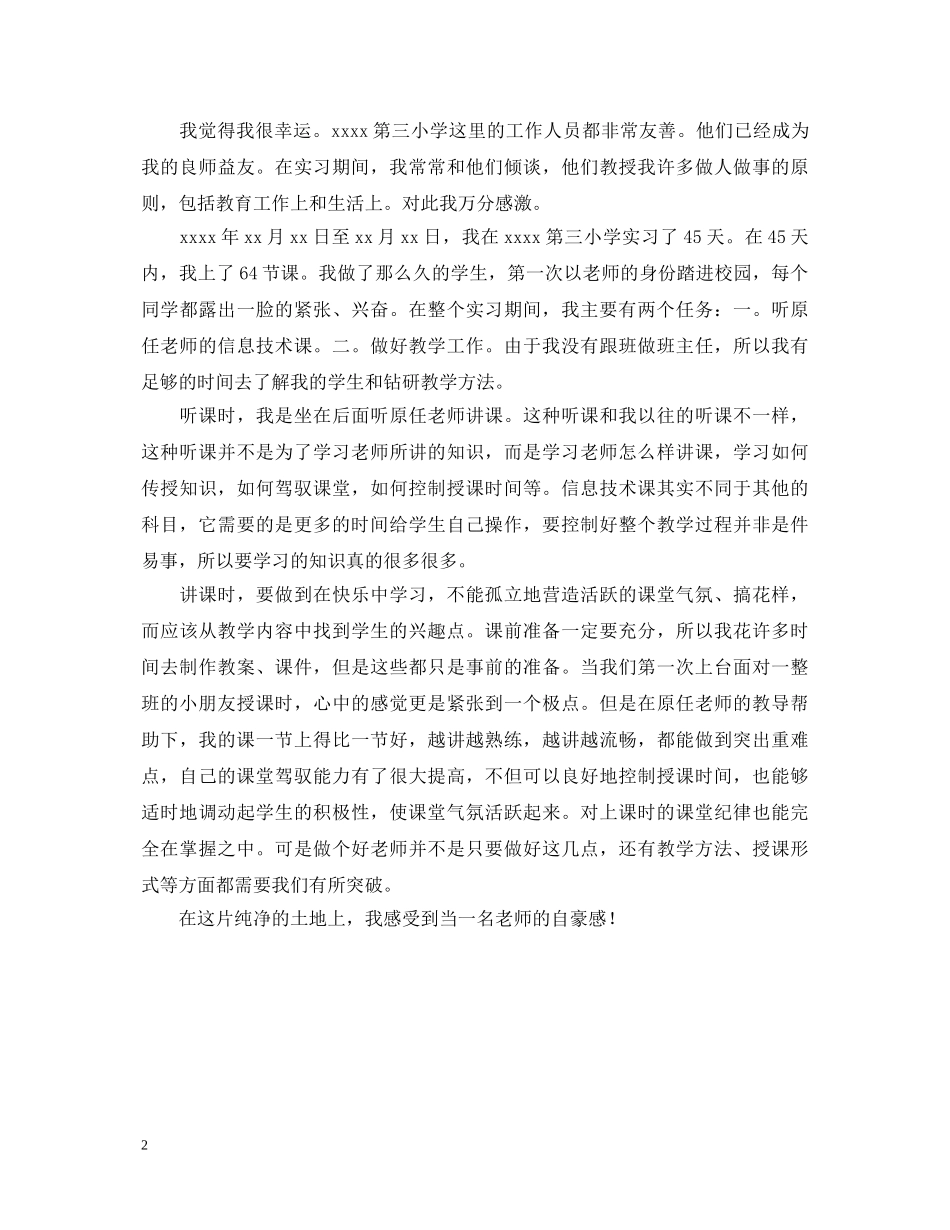 大学生应聘教师自我鉴定 _第2页