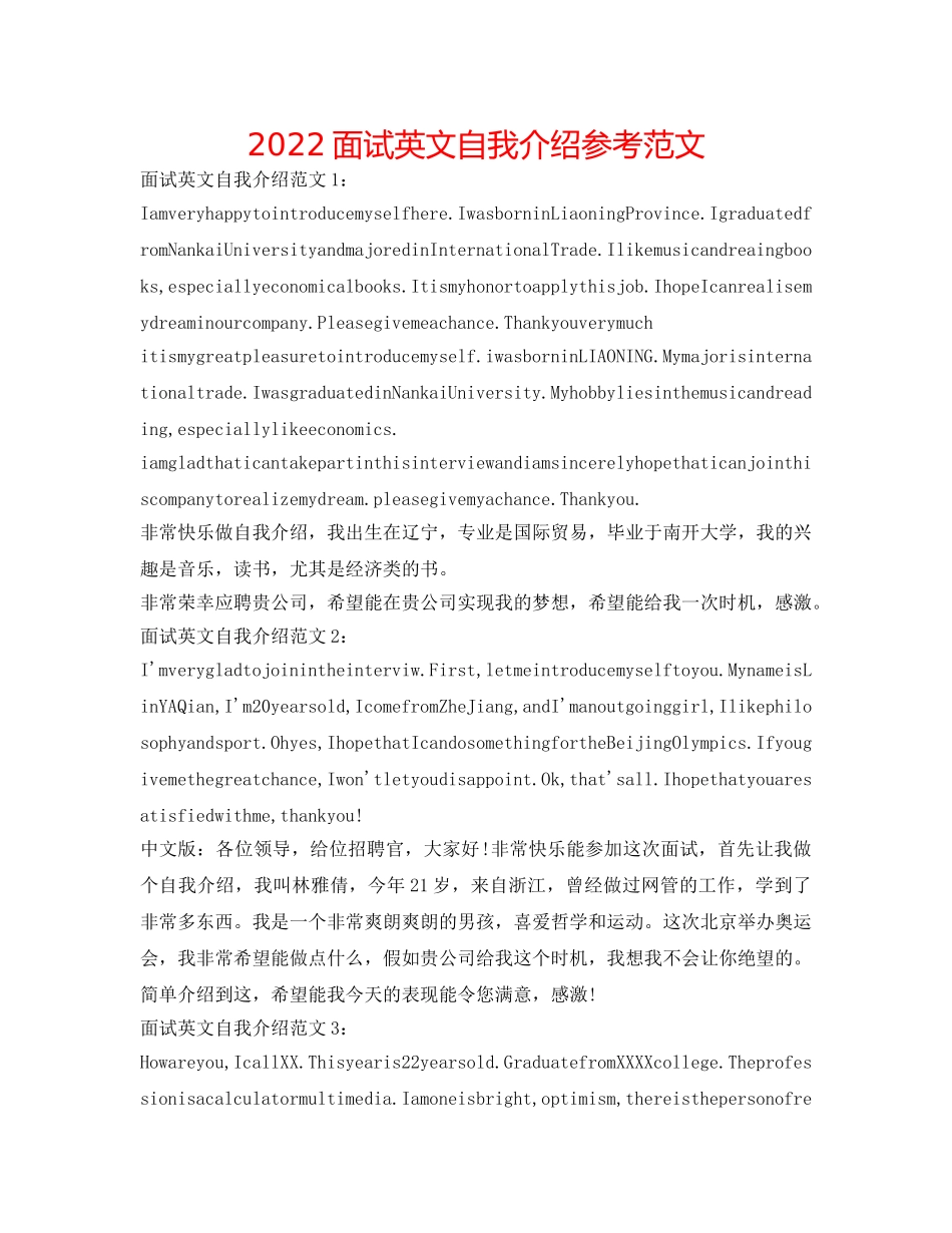 2024面试英文自我介绍参考范文 _第1页