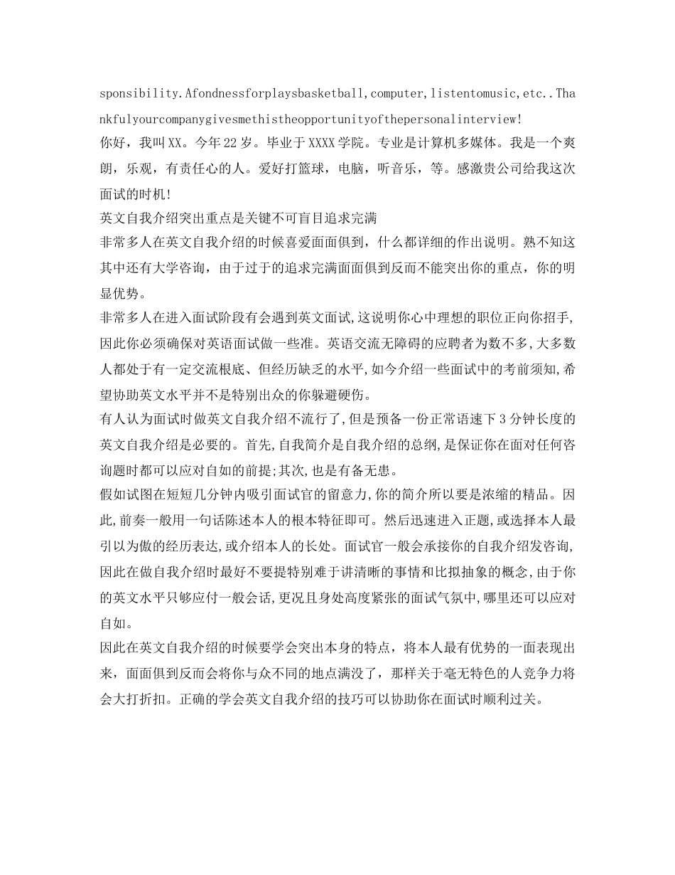 2024面试英文自我介绍参考范文 _第2页