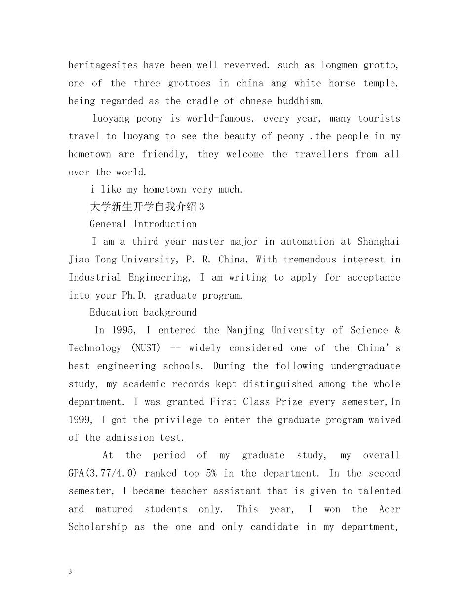 大学新生开学自我介绍2 _第3页