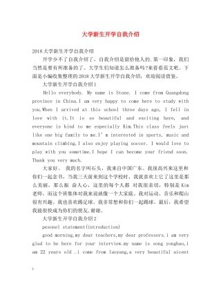 大学新生开学自我介绍2 