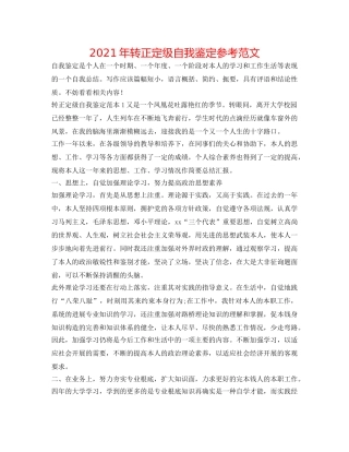 2024年转正定级自我鉴定参考范文 