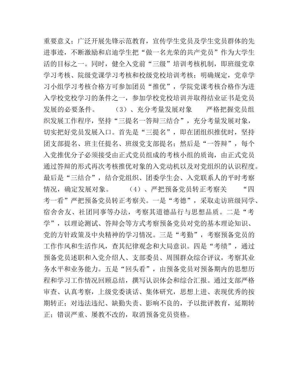 大学生党员先进性及其保障体系的构建 _第3页