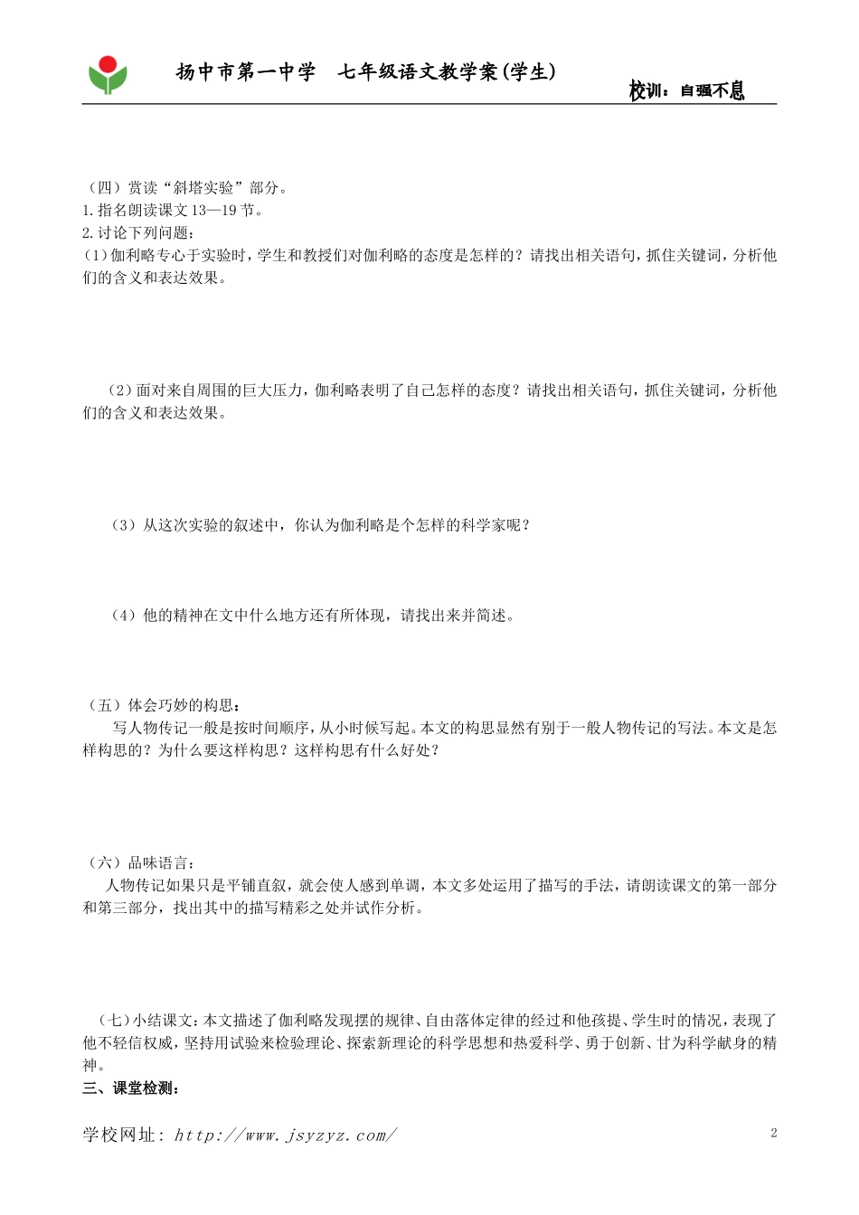 斜塔上的实验(学生)_第2页