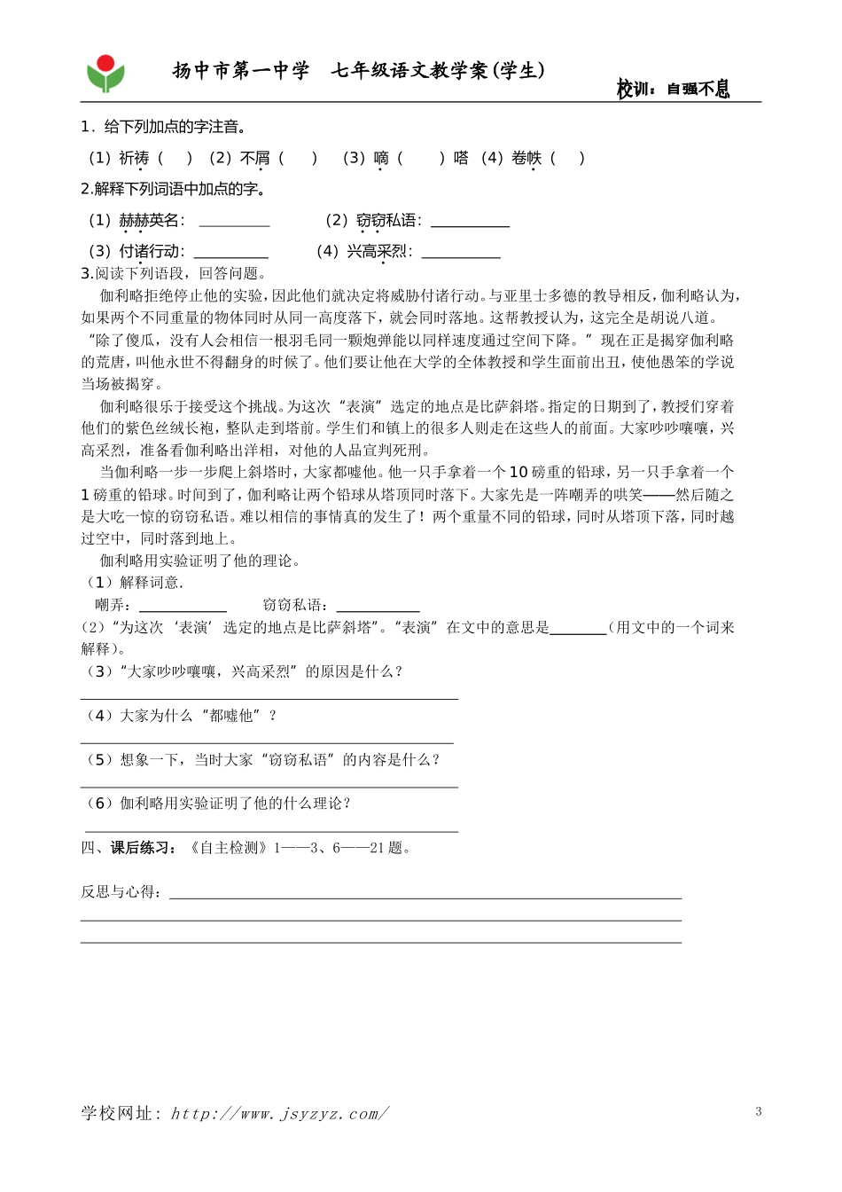斜塔上的实验(学生)_第3页