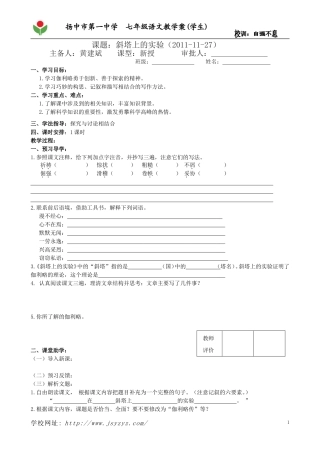 斜塔上的实验(学生)