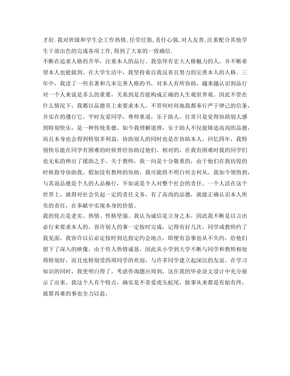 大学三年自我参考总结鉴定（通用） _第2页