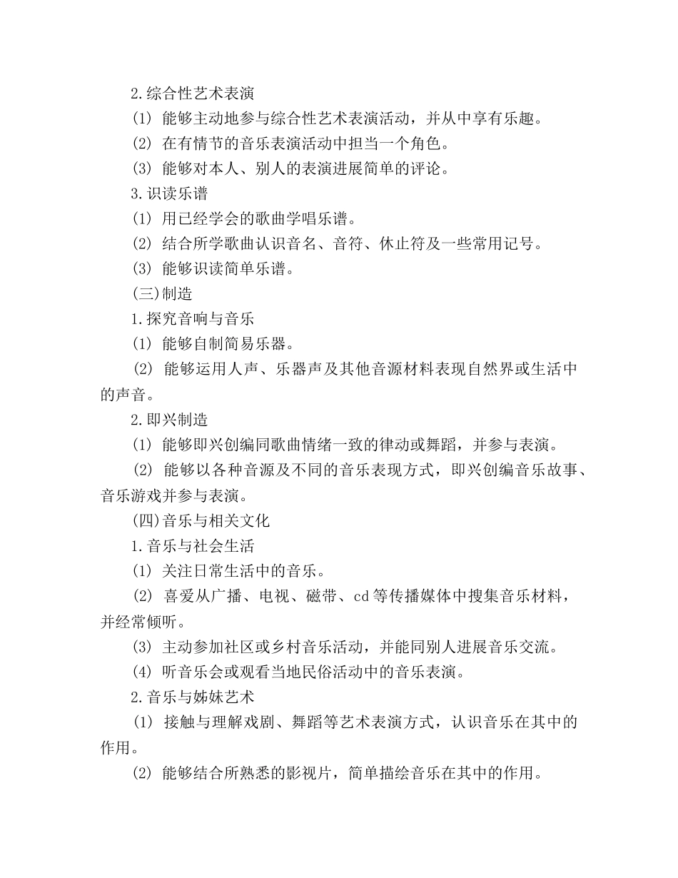 小学音乐教学工作参考计划范文推荐 _第3页