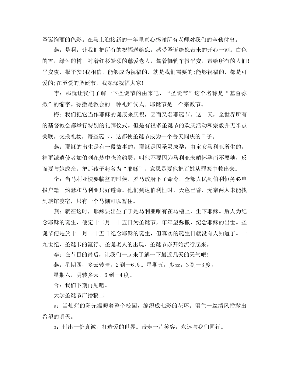 大学圣诞节广播稿专题 _第2页