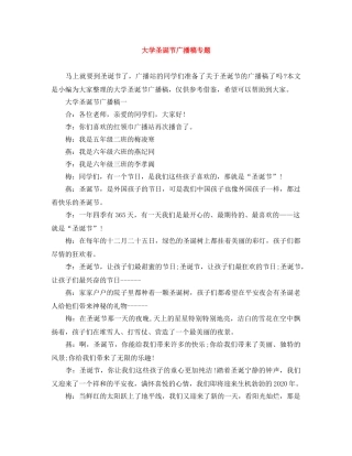 大学圣诞节广播稿专题 