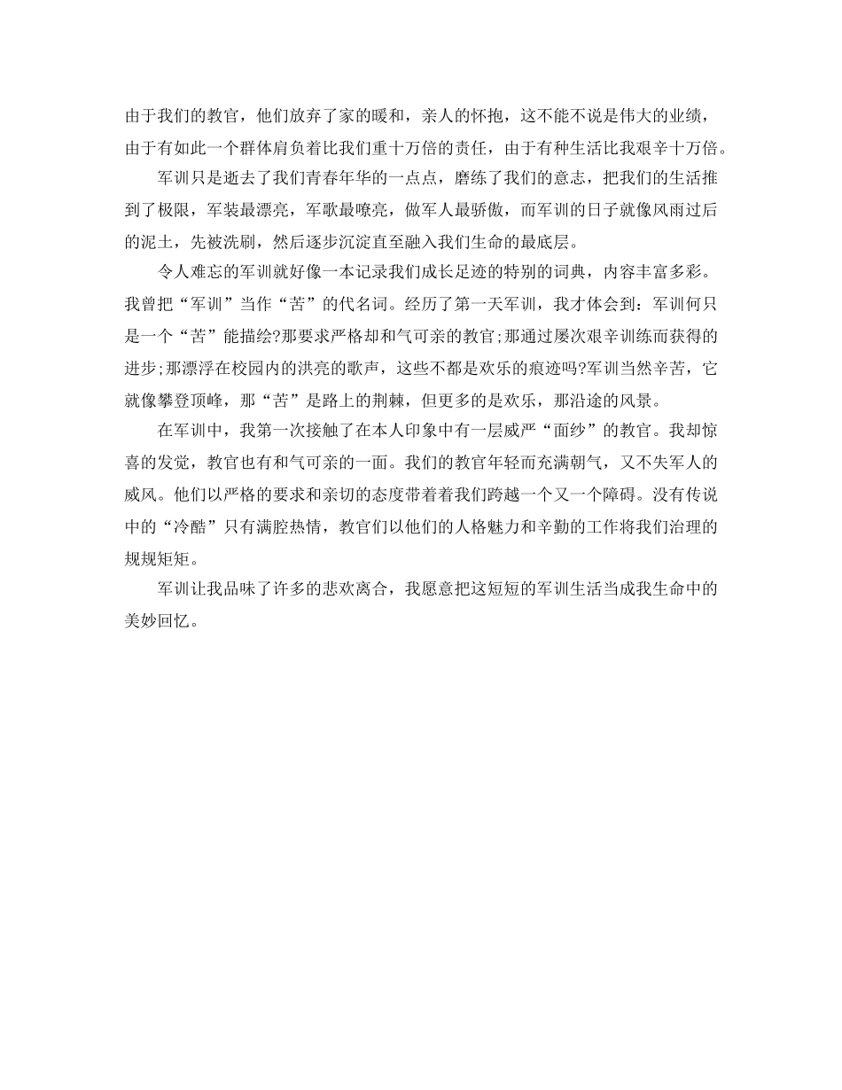 大学生军训自我参考总结范文（通用） _第2页