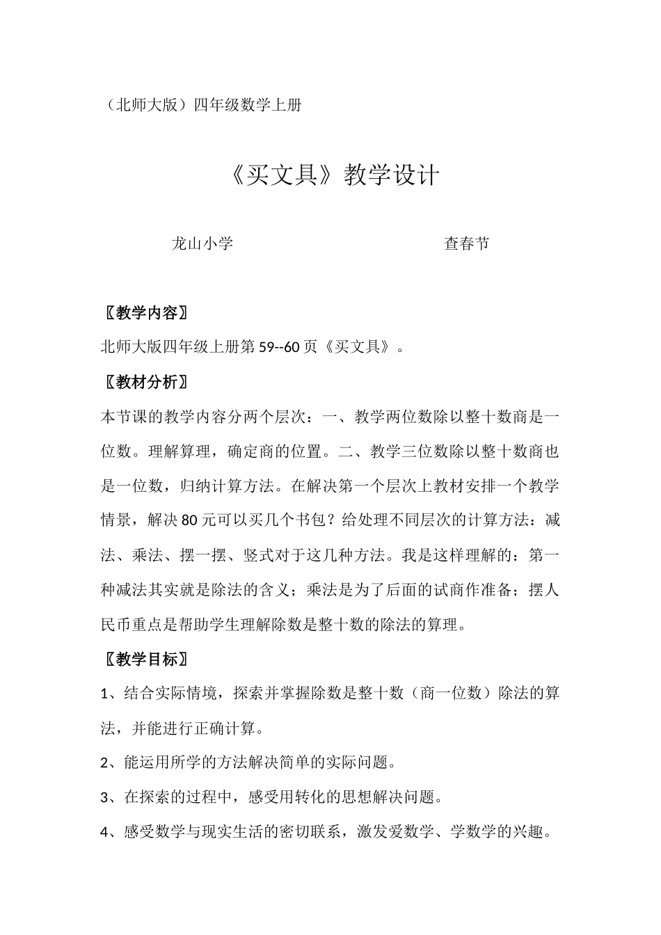 买文具-(2)_第1页