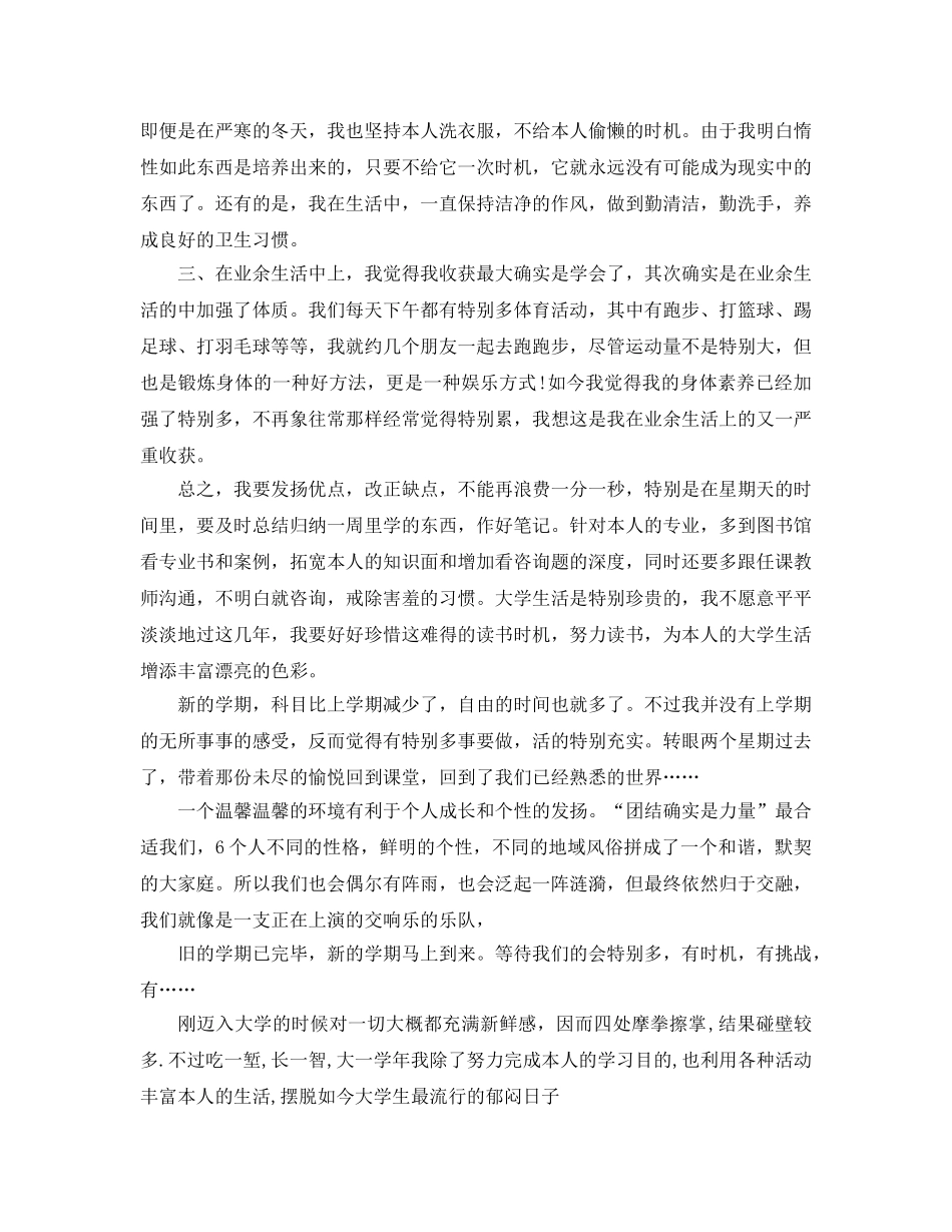 大学学期末个人参考总结怎么写 _第2页