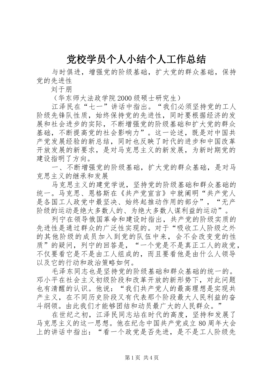 党校学员个人小结个人工作总结_第1页