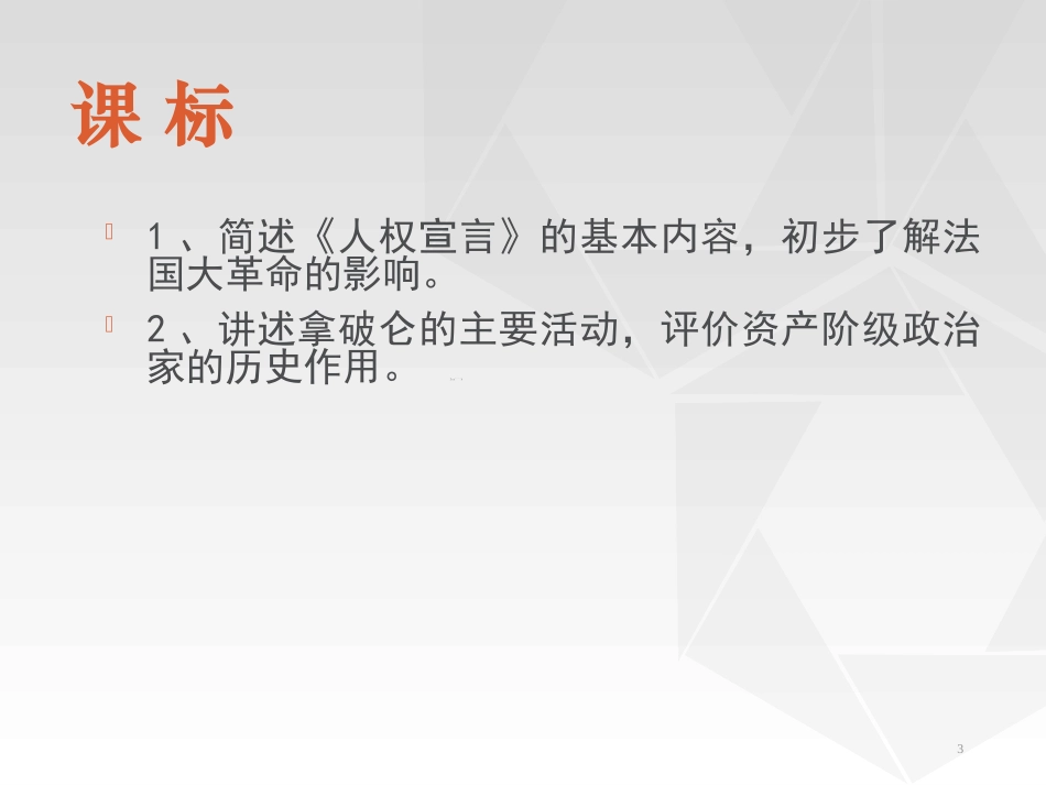 第15课法国大革命(定稿)_第3页