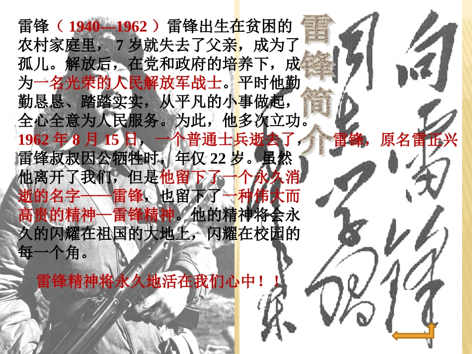 学习雷锋主题班会课件_第3页