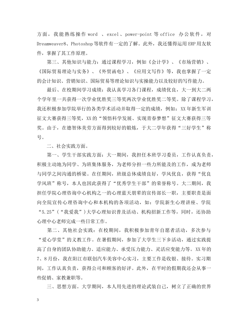 大学毕业生毕业登记表自我鉴定 _第3页