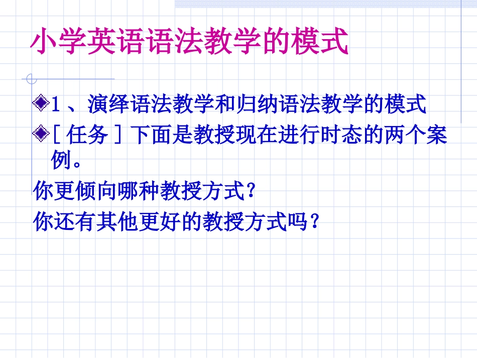 英语语法教学(转载ppt)2010-8-10-9-20-653_第2页