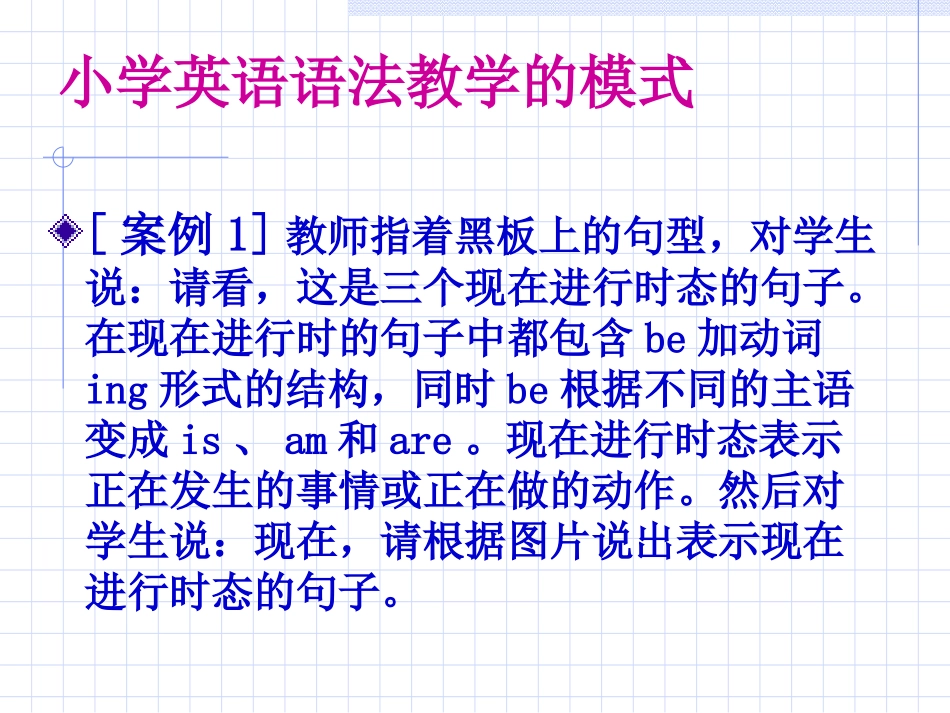 英语语法教学(转载ppt)2010-8-10-9-20-653_第3页