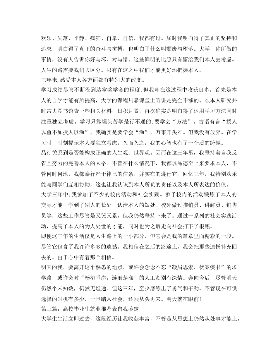 2024届高校毕业生登记表自我鉴定参考 _第2页