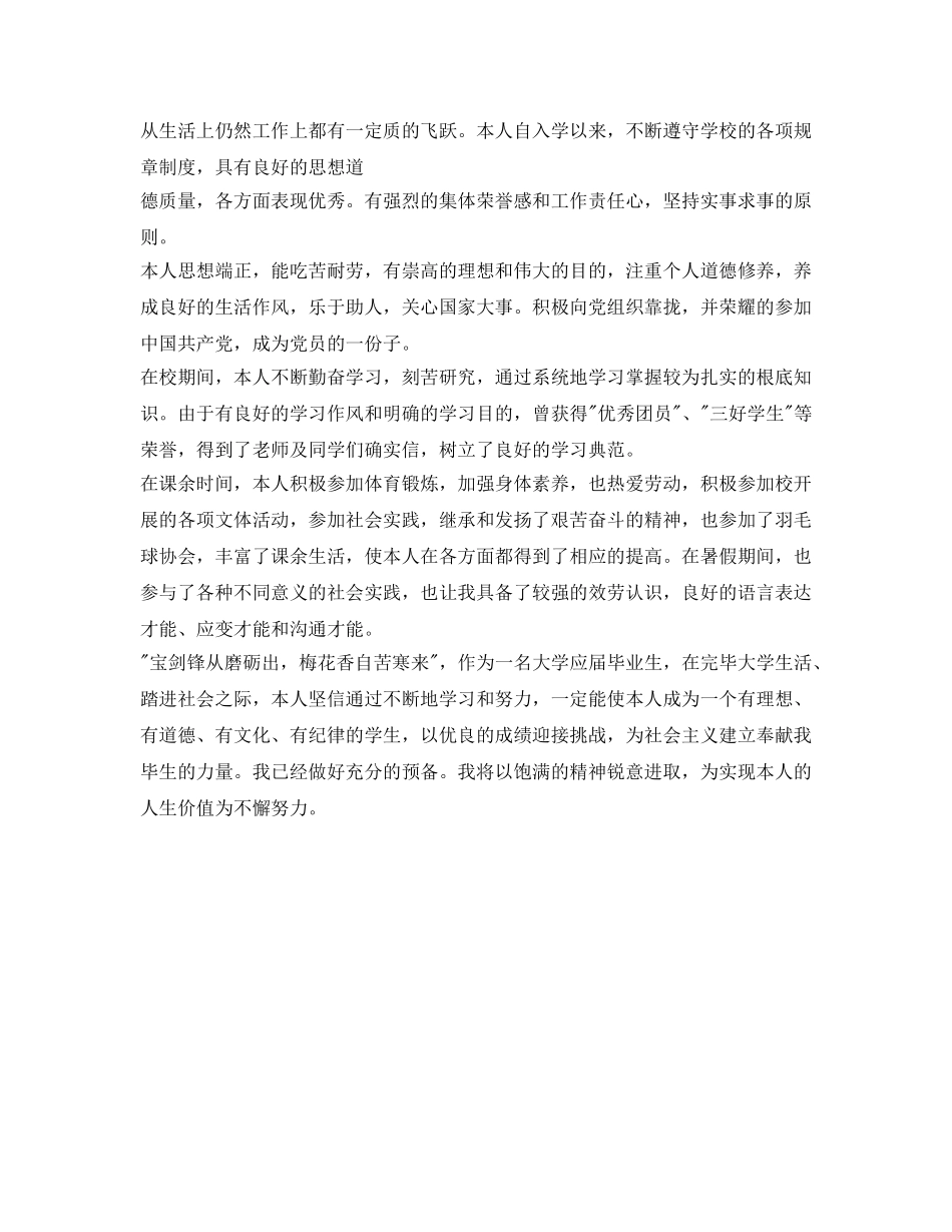 2024届高校毕业生登记表自我鉴定参考 _第3页