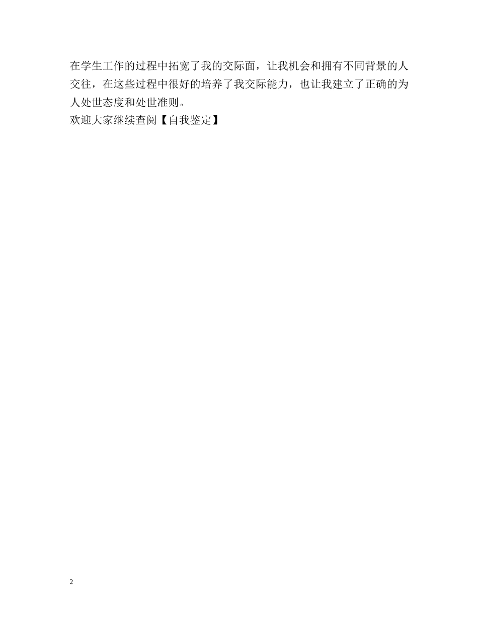 大学期间的学习自我鉴定 (2) _第2页