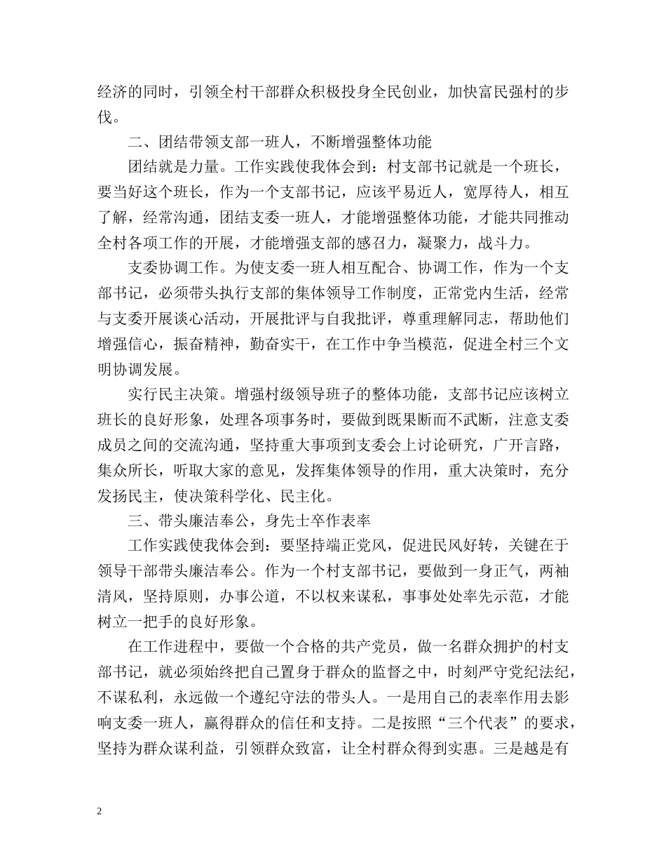 党校学员结业自我鉴定 (2) _第2页