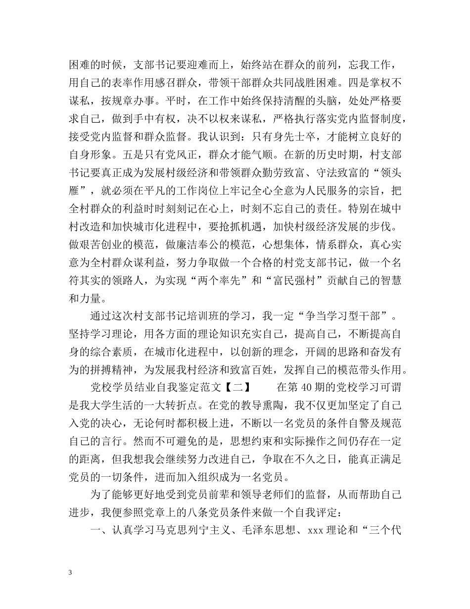 党校学员结业自我鉴定 (2) _第3页