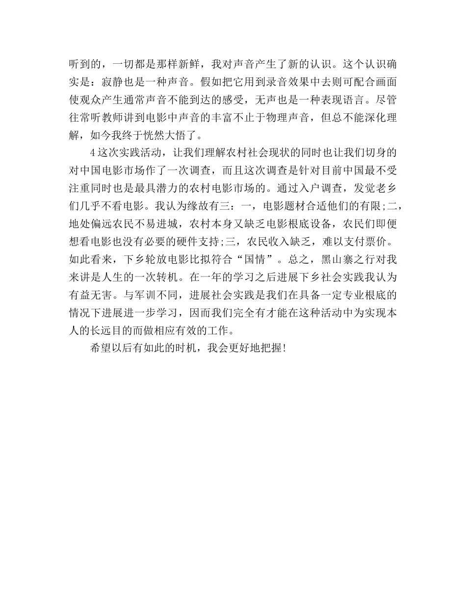 大学生农村生活实习期工作参考总结（通用） _第3页