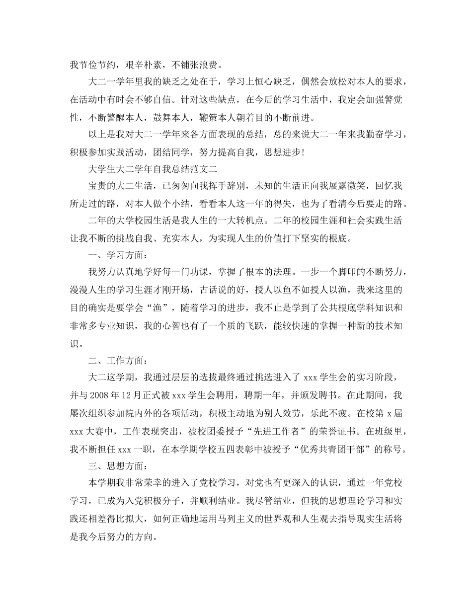 大学生大二学年自我参考总结范文 _第2页