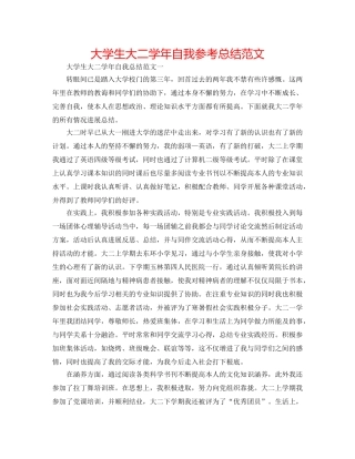 大学生大二学年自我参考总结范文 