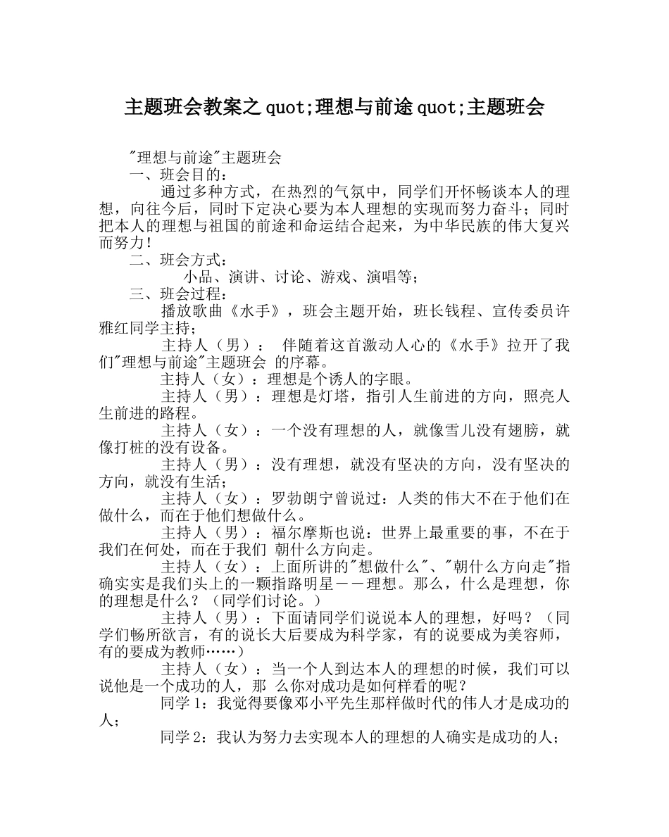 主题班会教案理想与前途 主题班会 _第1页