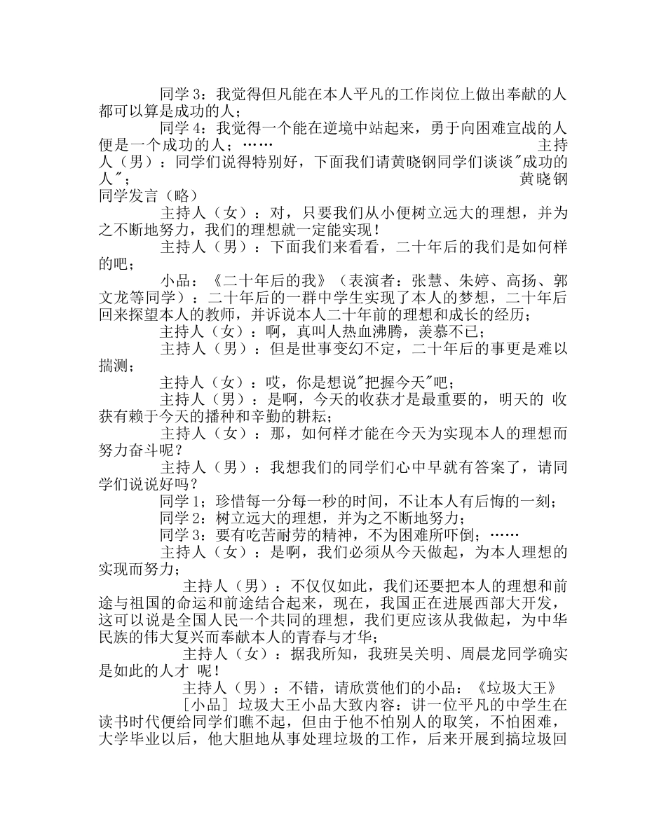 主题班会教案理想与前途 主题班会 _第2页