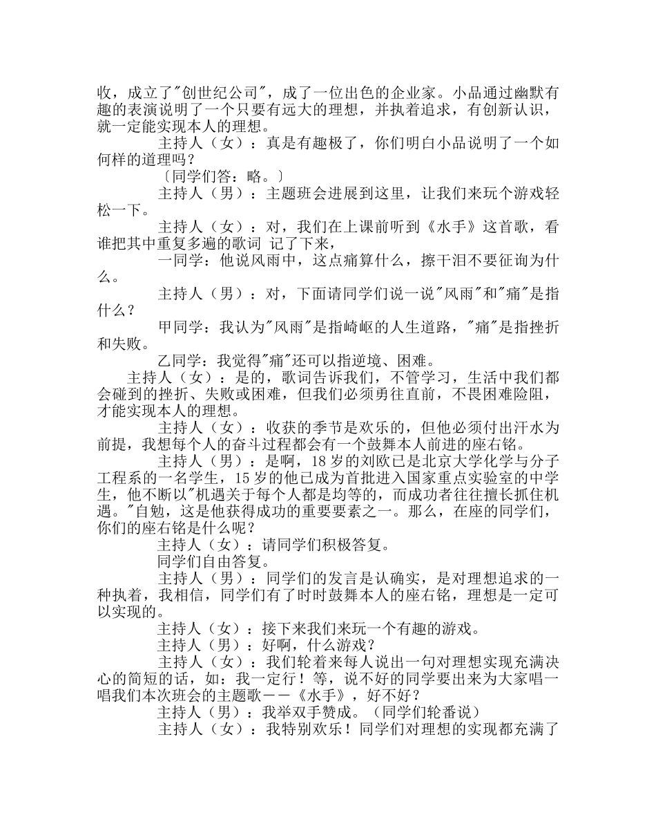 主题班会教案理想与前途 主题班会 _第3页