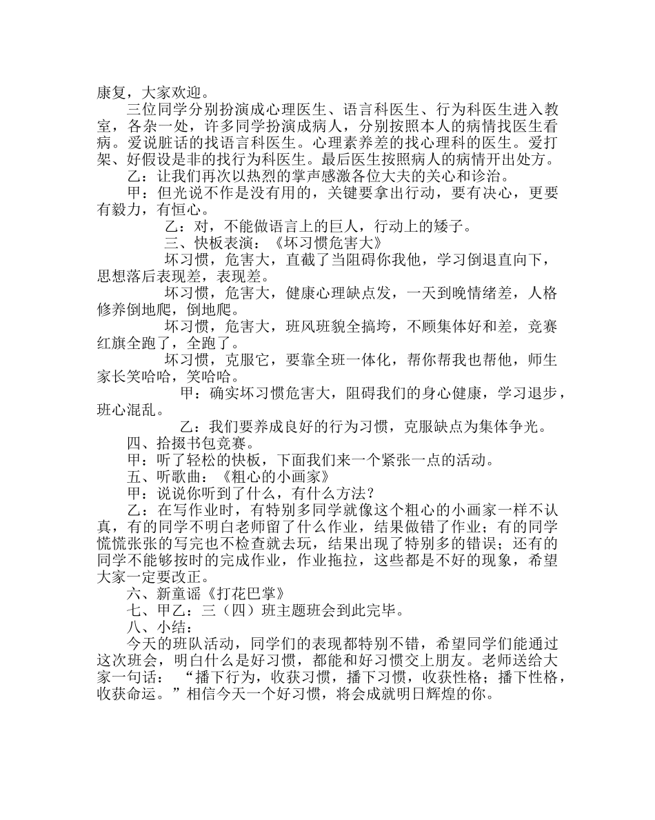 主题班会教案主题班会：我和好习惯交朋友主题班会 _第2页