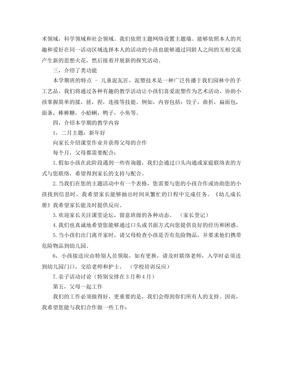 2019年度第二学期小班家长会参考发言稿 _第3页