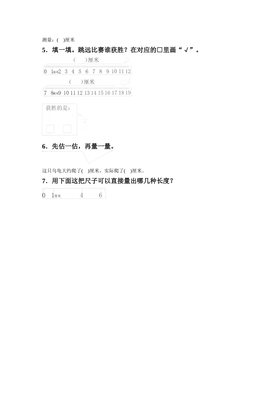 《长度单位》同步练习4_第2页